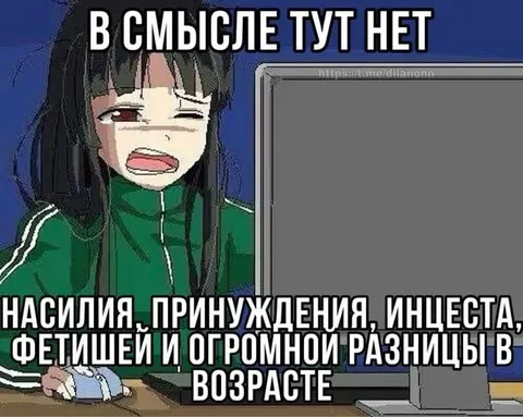 В смысле тут нет насилия