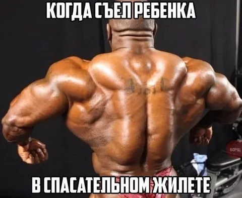 Когда съел ребенка в жилете