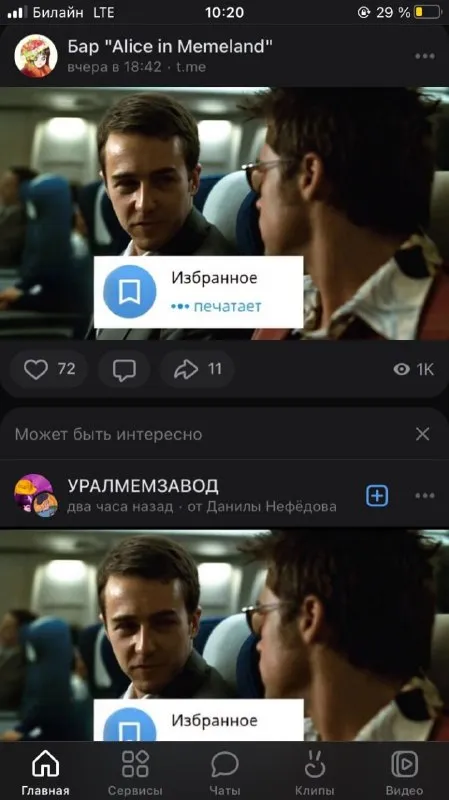 Избранное печатает в самолёте