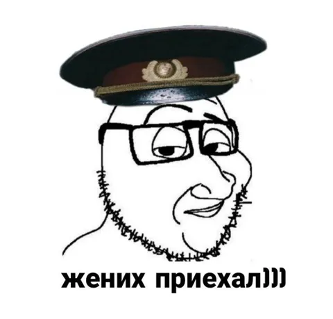 Жених приехал