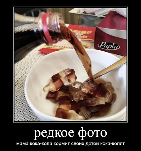 Мама-кола кормит детей
