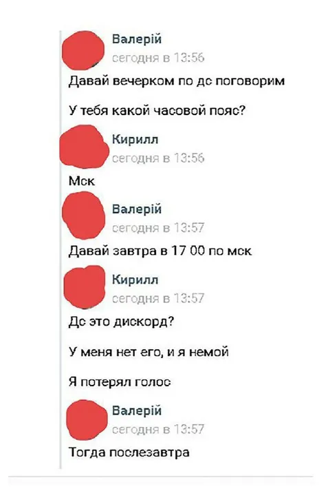 У меня нет Дискорда и я немой
