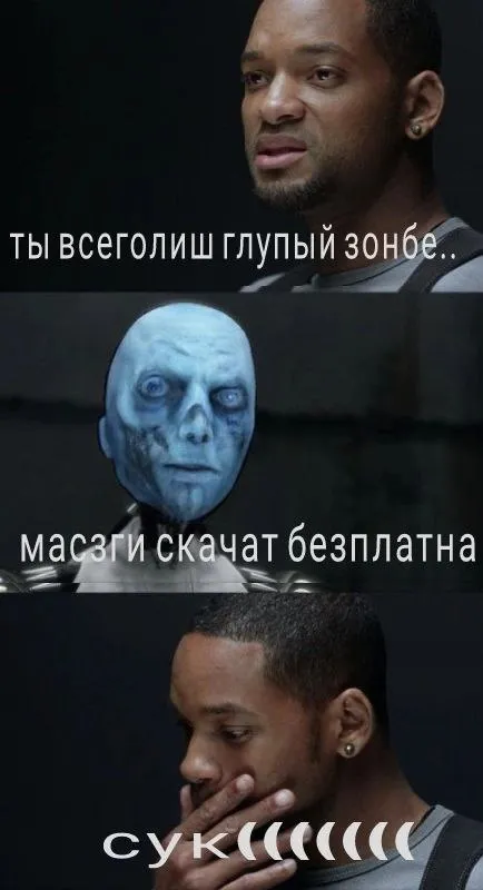 Глупый зомби с бесплатными мозгами