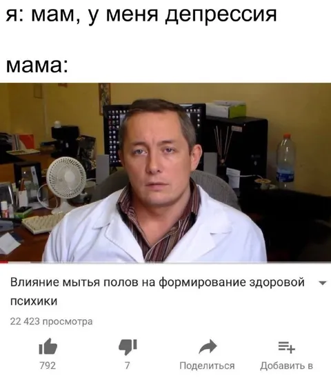 Мама советует мыть полы
