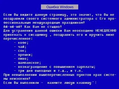 Ошибка Windows для системного администратора