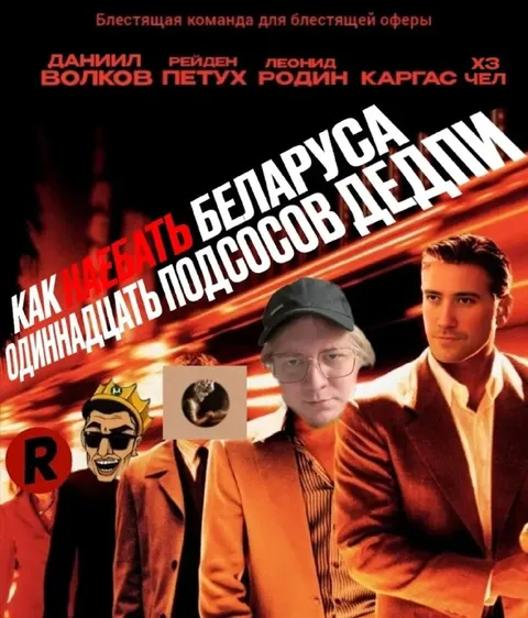 Как наебать беларуса
