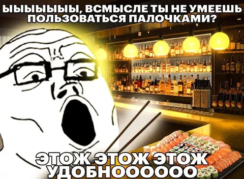 Удобство еды палочками