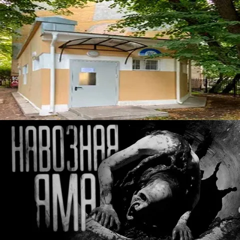 Навозная яма