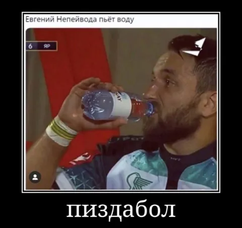 Евгений Непейвода пьёт воду