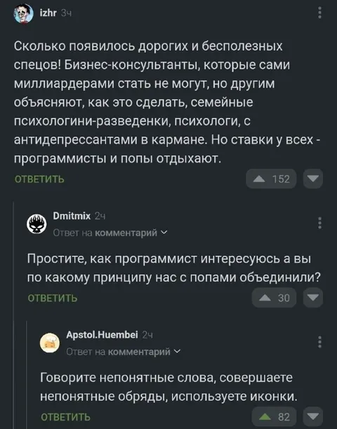 Программисты и попы отдыхают