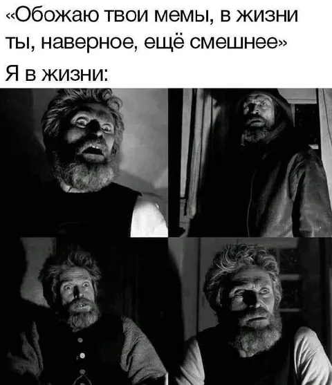 Мои мемы в реальной жизни