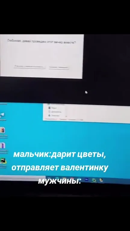 Мужчины отправляют валентинку