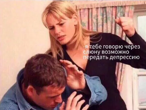 Депрессия передаётся через слюну