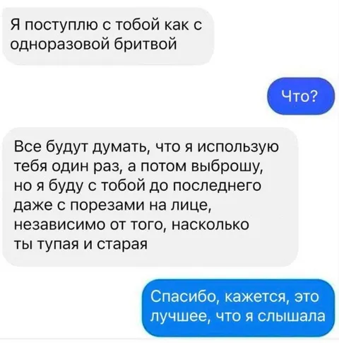 Одноразовая бритва и любовь