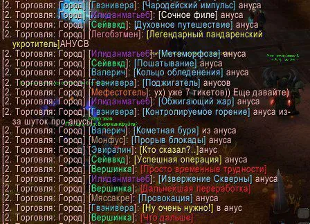 Анус в игровом чате