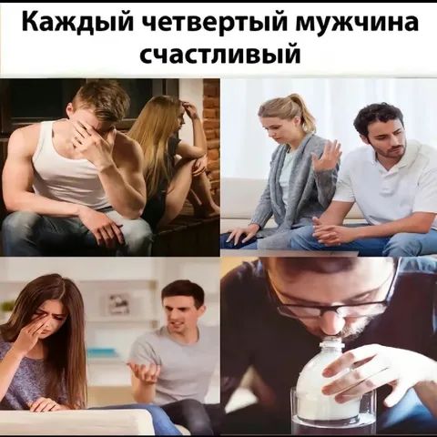 Каждый четвертый мужчина счастливый