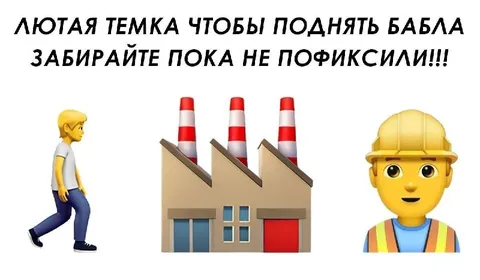 Лютая темка чтобы поднять бабла