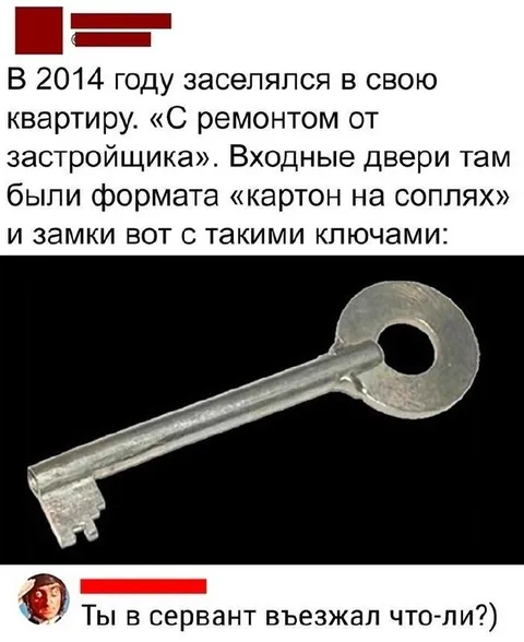 Ключ от квартиры застройщика