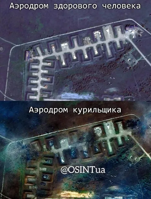 Аэродром курильщика