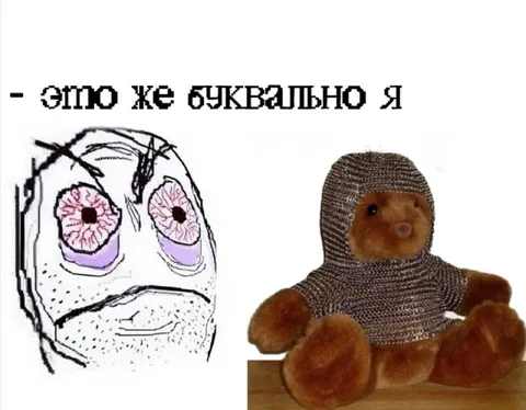 Это же буквально я