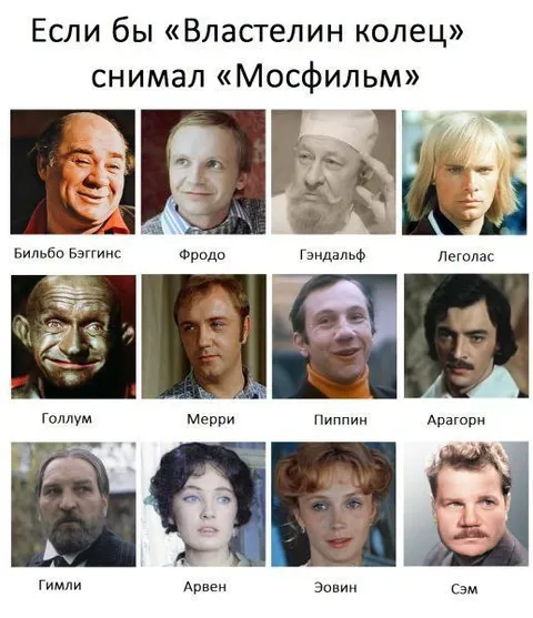 Если бы «Властелин колец» снял «Мосфильм»