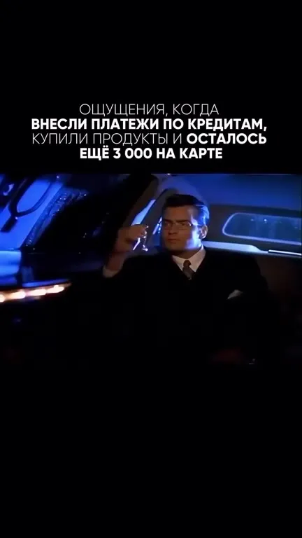 Когда после всех платежей осталось 3000