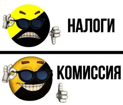 Налоги и комиссия