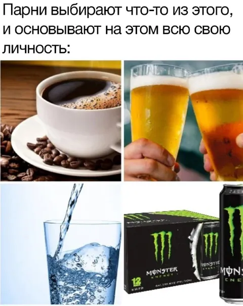 Парни выбирают напиток
