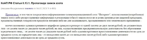 Статья о пропаганде закиси азота