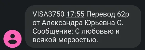 Перевод с любовью и мерзостью