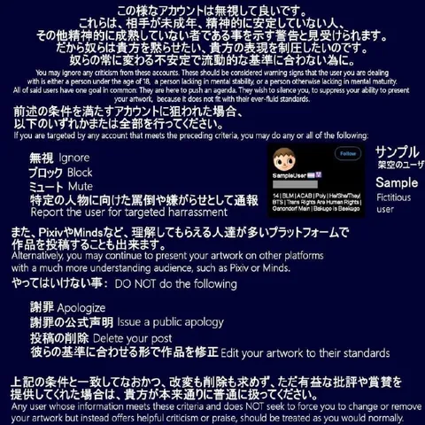 批判アカウントの対処法