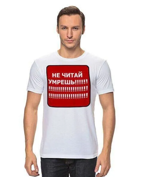 Не читай — умрёшь