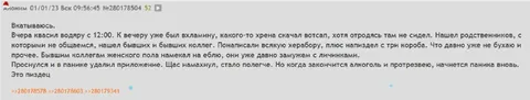 Пьяный WhatsApp и утренняя паника