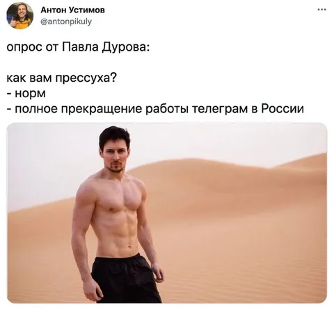 Прессуха Павла Дурова