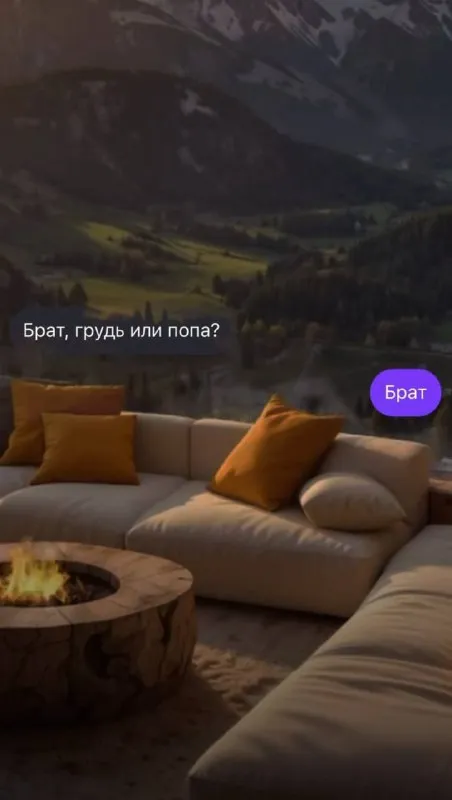 Брат, грудь или попа