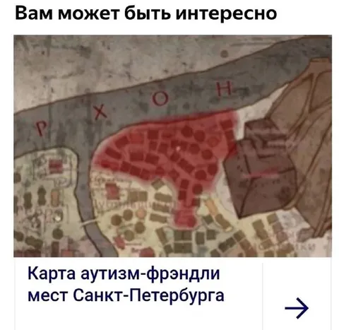 Карта аутизм-фрэндли мест Петербурга