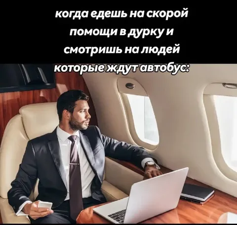 Едешь в дурку на скорой