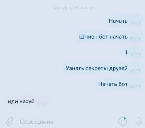 Шпион-бот узнал секреты друзей