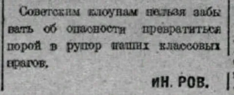 Советская заметка с опечатками
