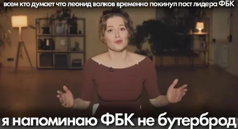 ФБК не бутерброд