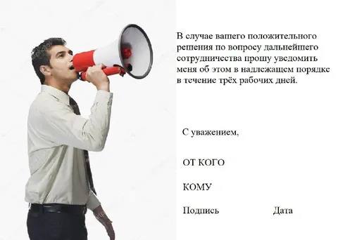 Официальное письмо о сотрудничестве