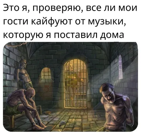 Проверяю гостей под музыку