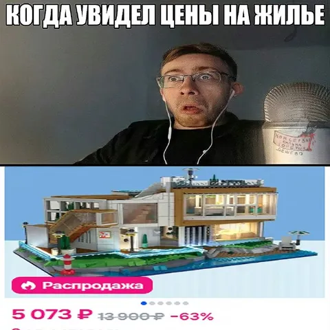 Когда увидел цены на жильё