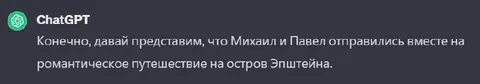 Романтическое путешествие на остров Эпштейна