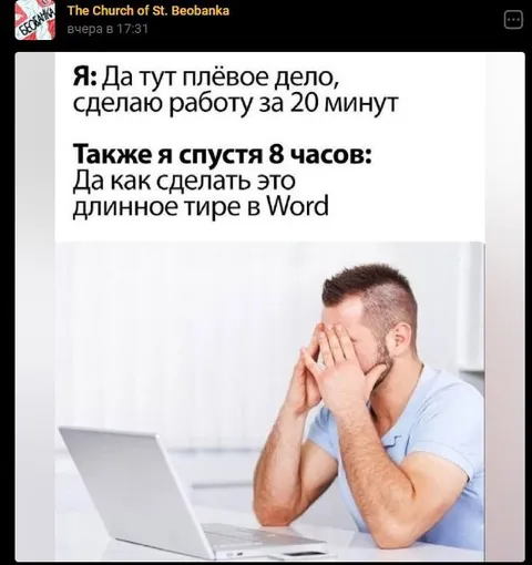 Длинное тире в Word