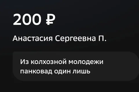 Перевод от колхозной молодежи