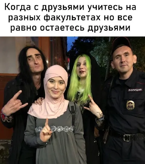 Друзья с разных факультетов