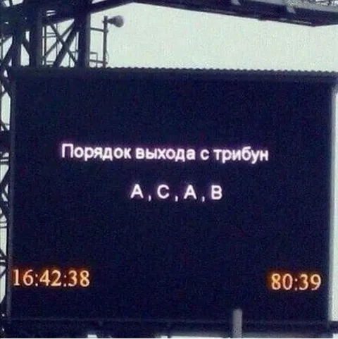 Порядок выхода с трибун