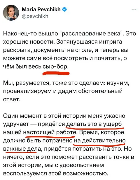 Весь сыр-бор расследования века