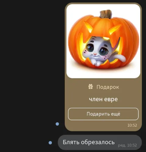 Подарок с обрезанным текстом
